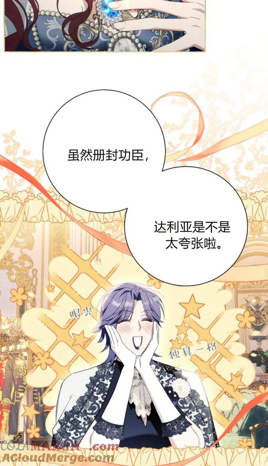 《以为只是普通附身》第94话 第19页