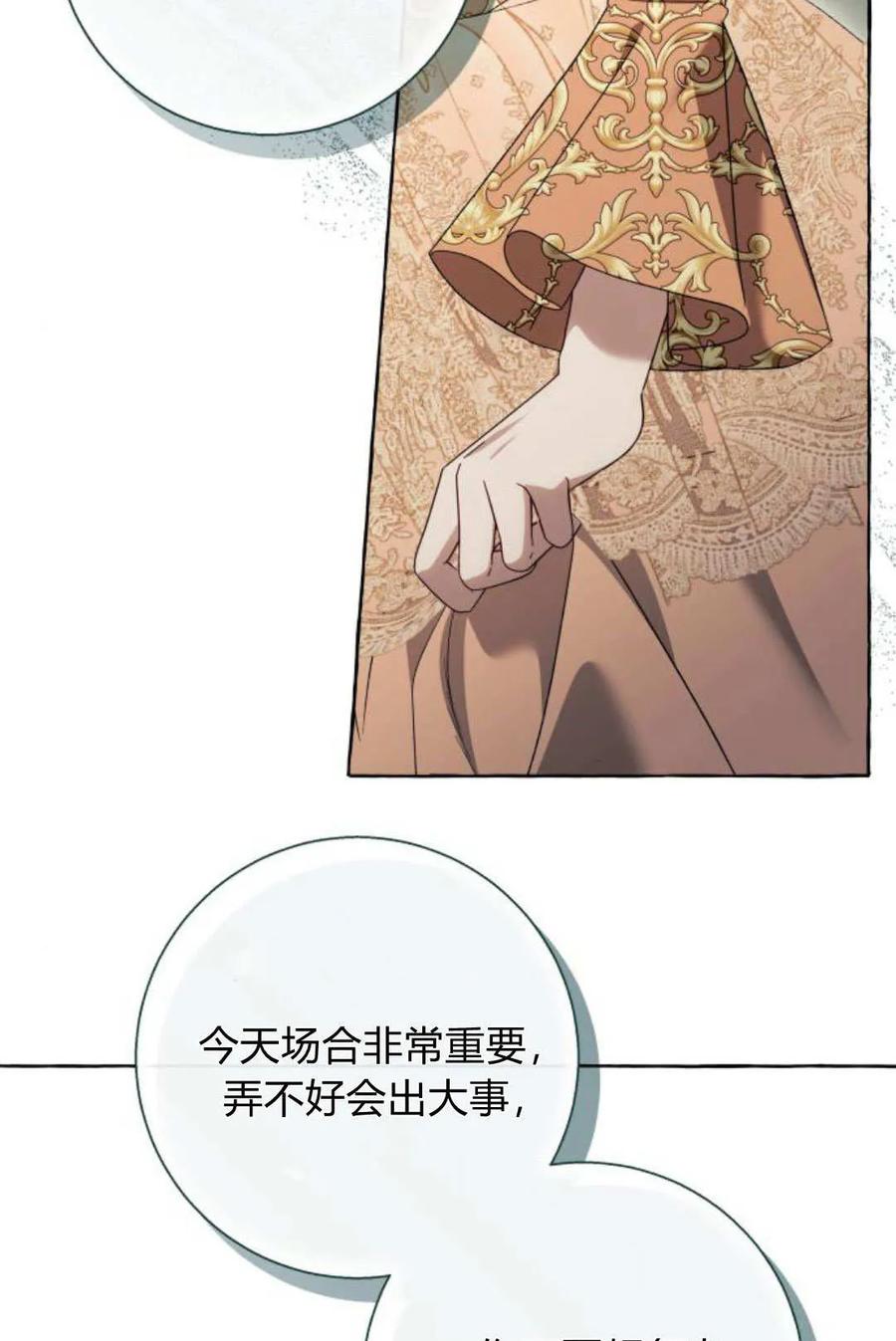 《以为只是普通附身》第94话 第6页