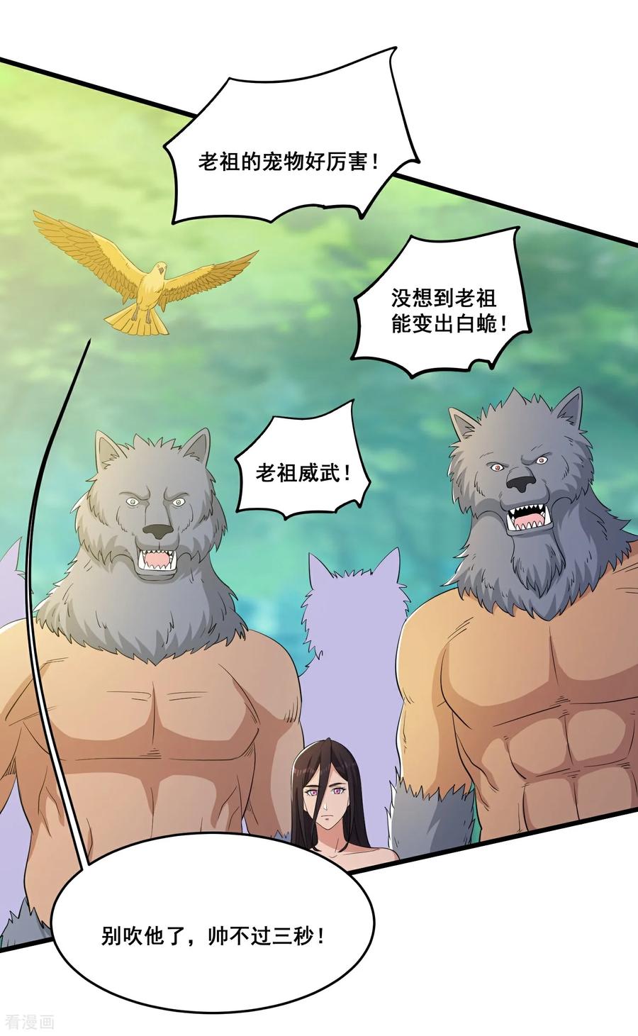 人生交换俱乐部 第89话 帅不过三秒 第10页