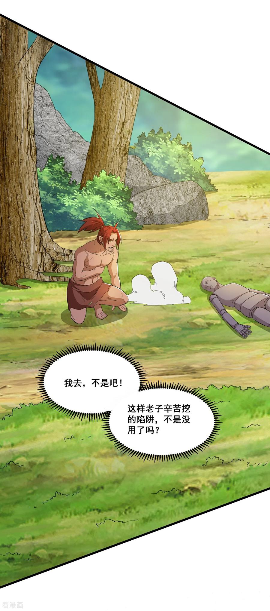 人生交换俱乐部 第89话 帅不过三秒 第2页