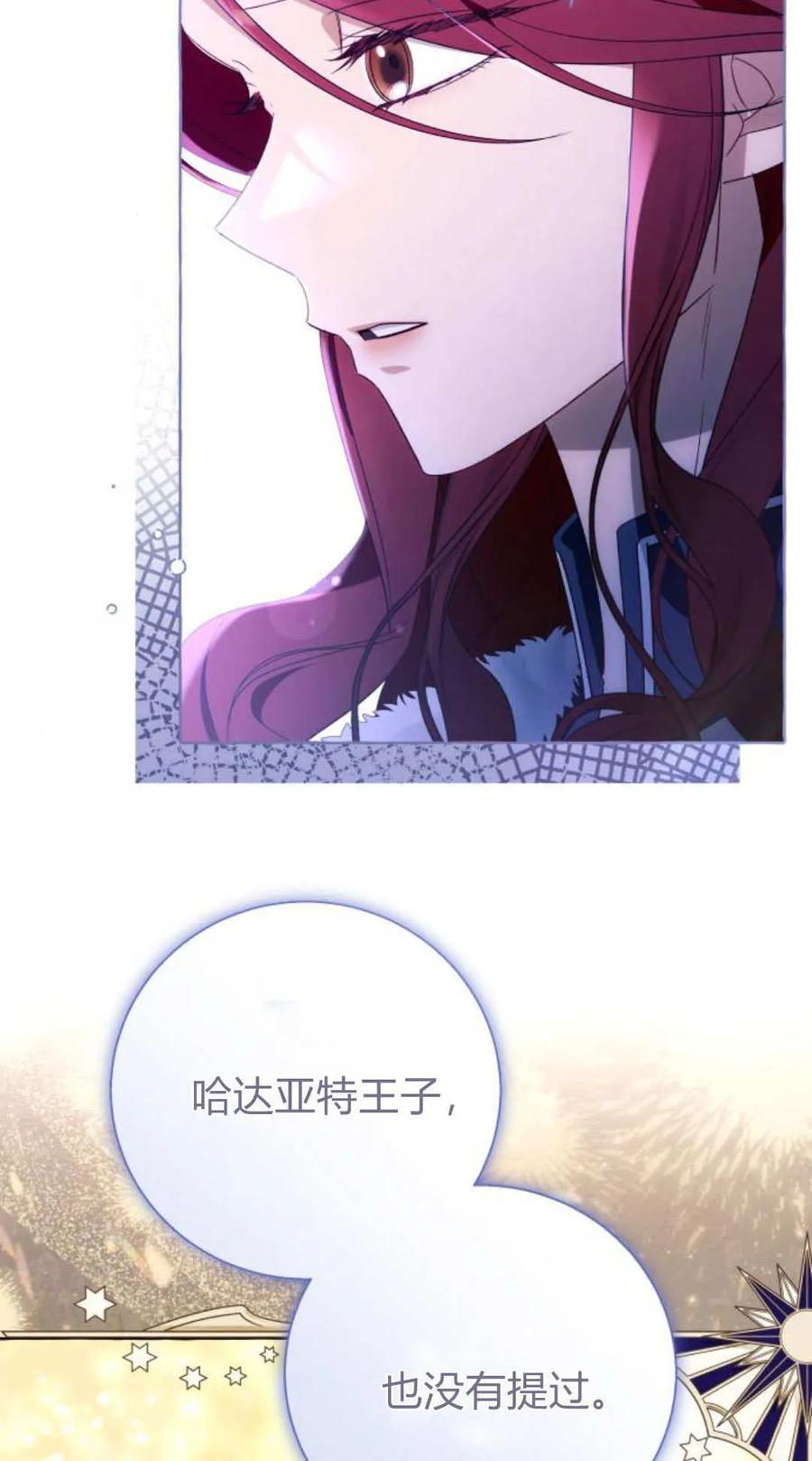 《以为只是普通附身》第96话 第11页