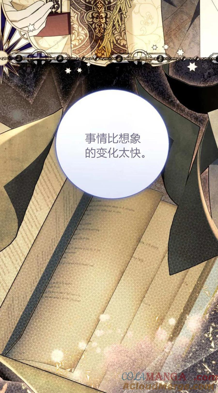 《以为只是普通附身》第96话 第13页