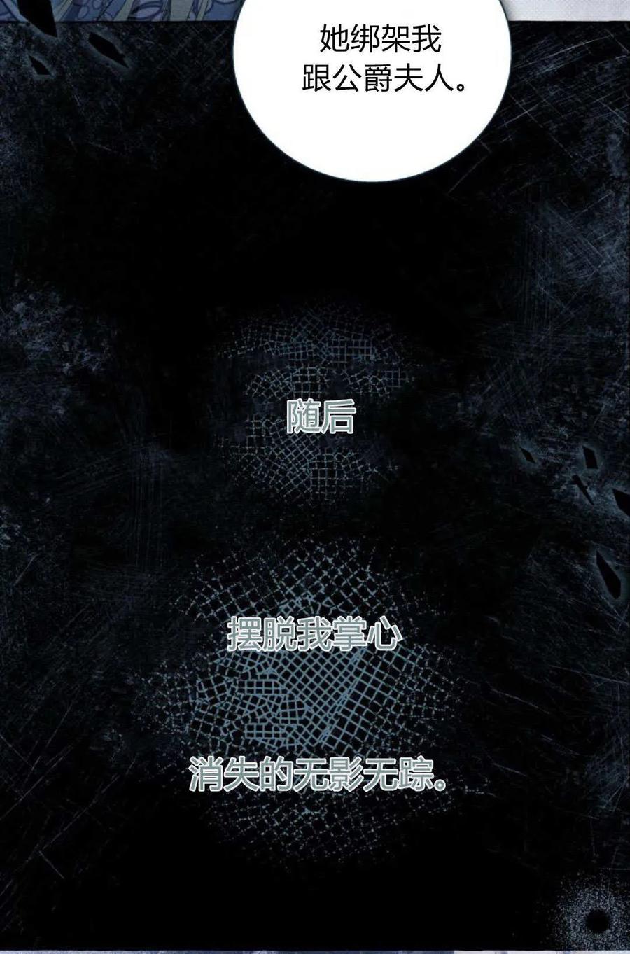《以为只是普通附身》第96话 第54页
