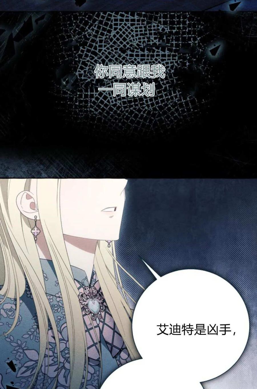 《以为只是普通附身》第96话 第53页