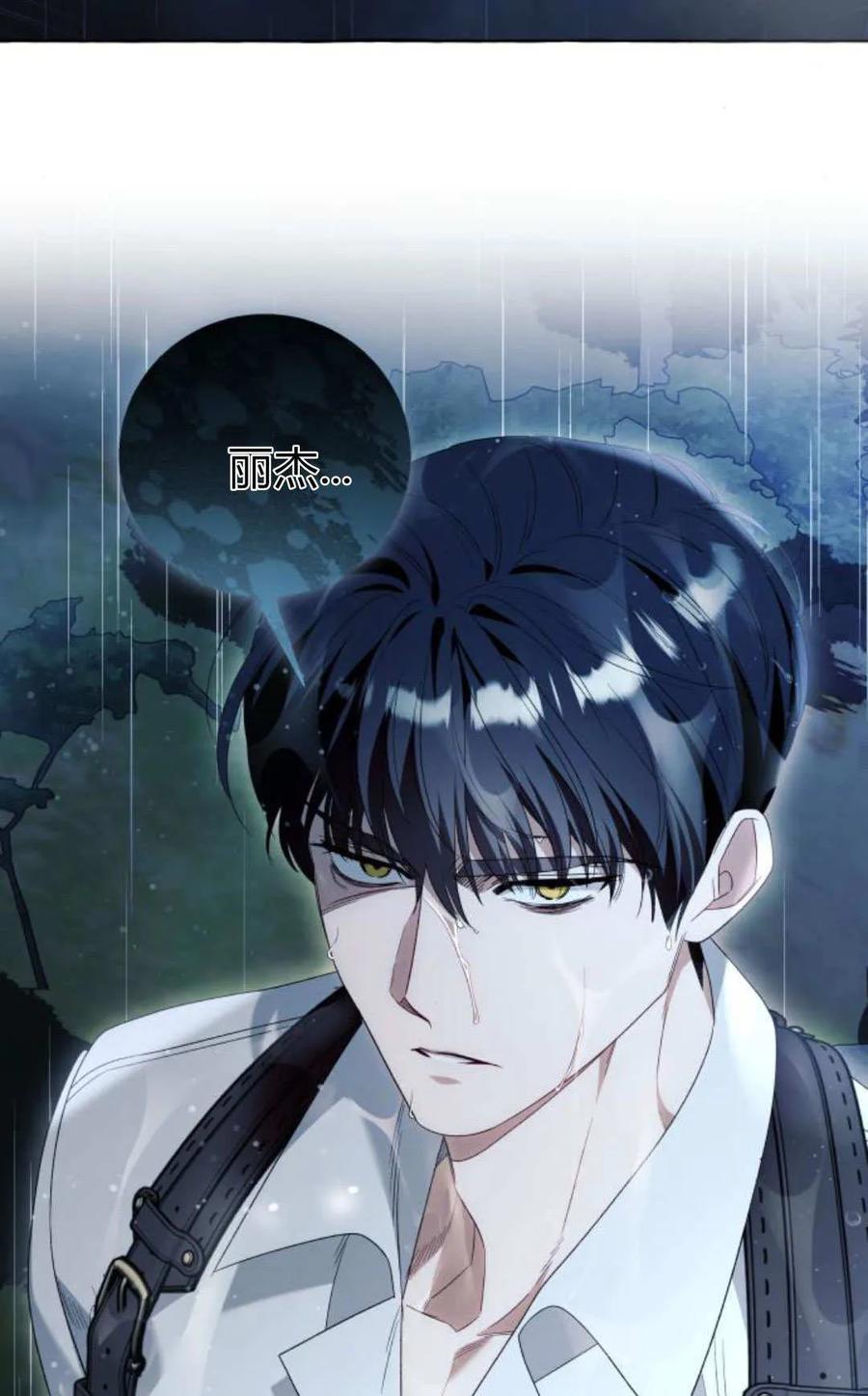 《以为只是普通附身》第96话 第41页