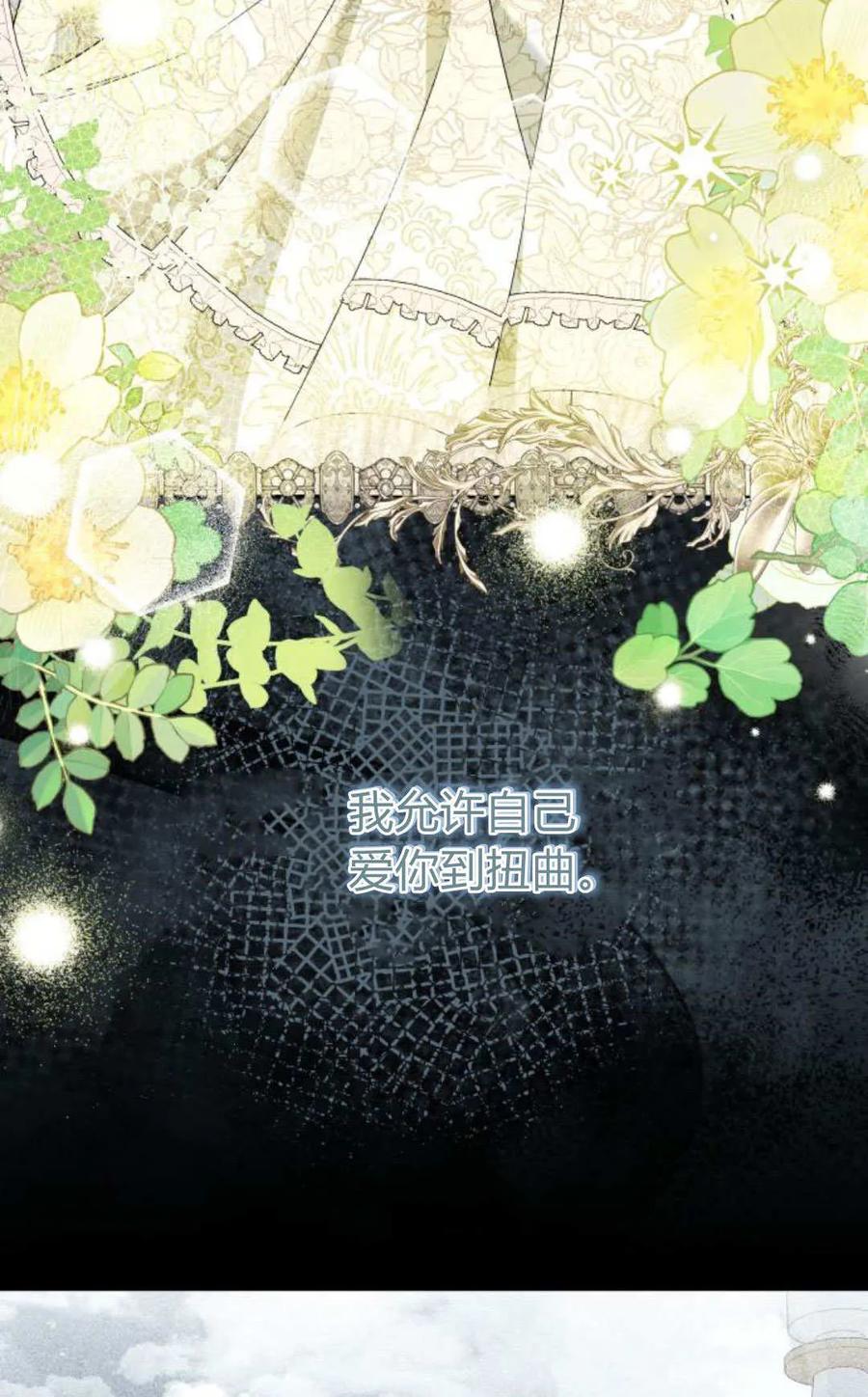 《以为只是普通附身》第96话 第44页