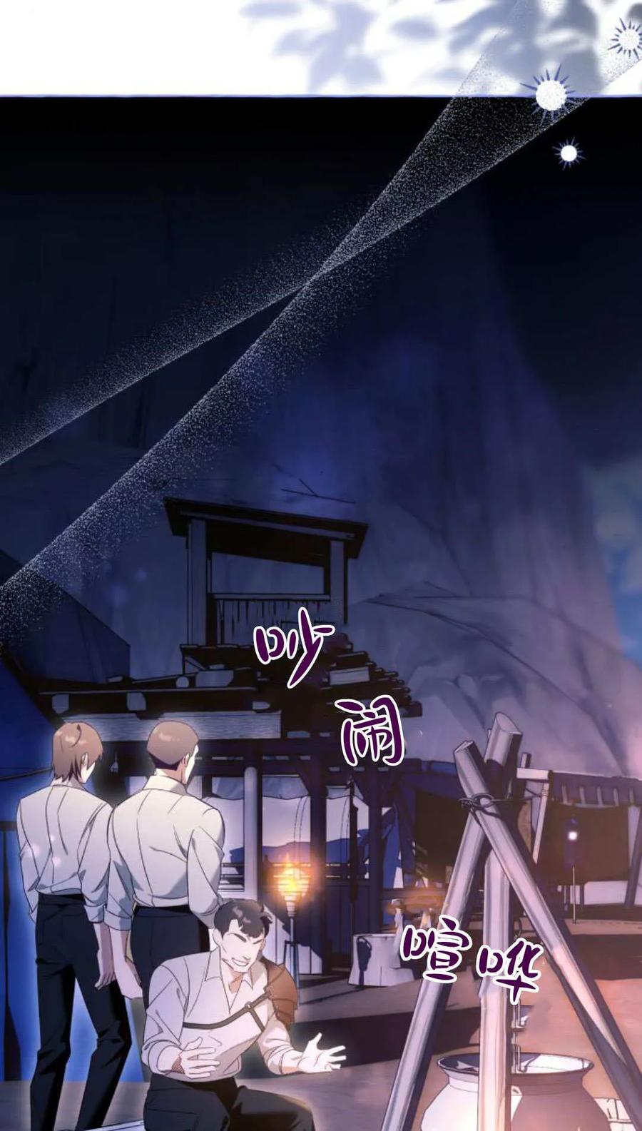 《以为只是普通附身》第96话 第26页