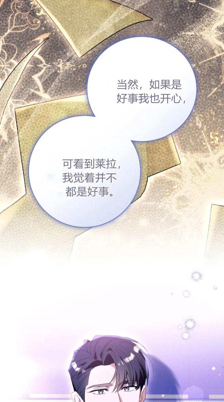 《以为只是普通附身》第96话 第14页