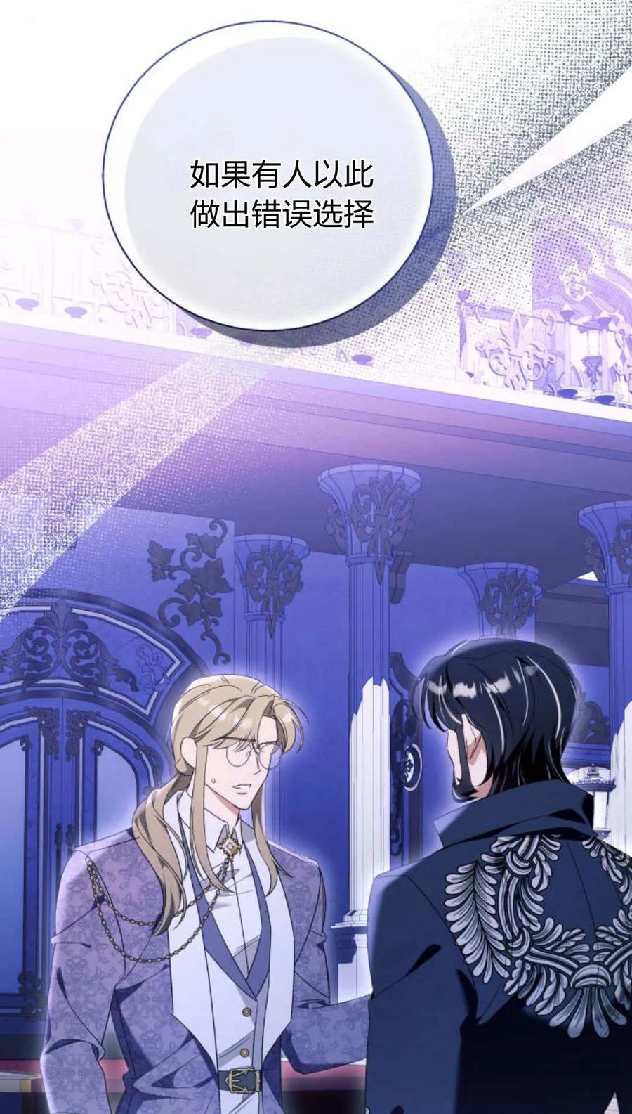 《以为只是普通附身》第96话 第21页