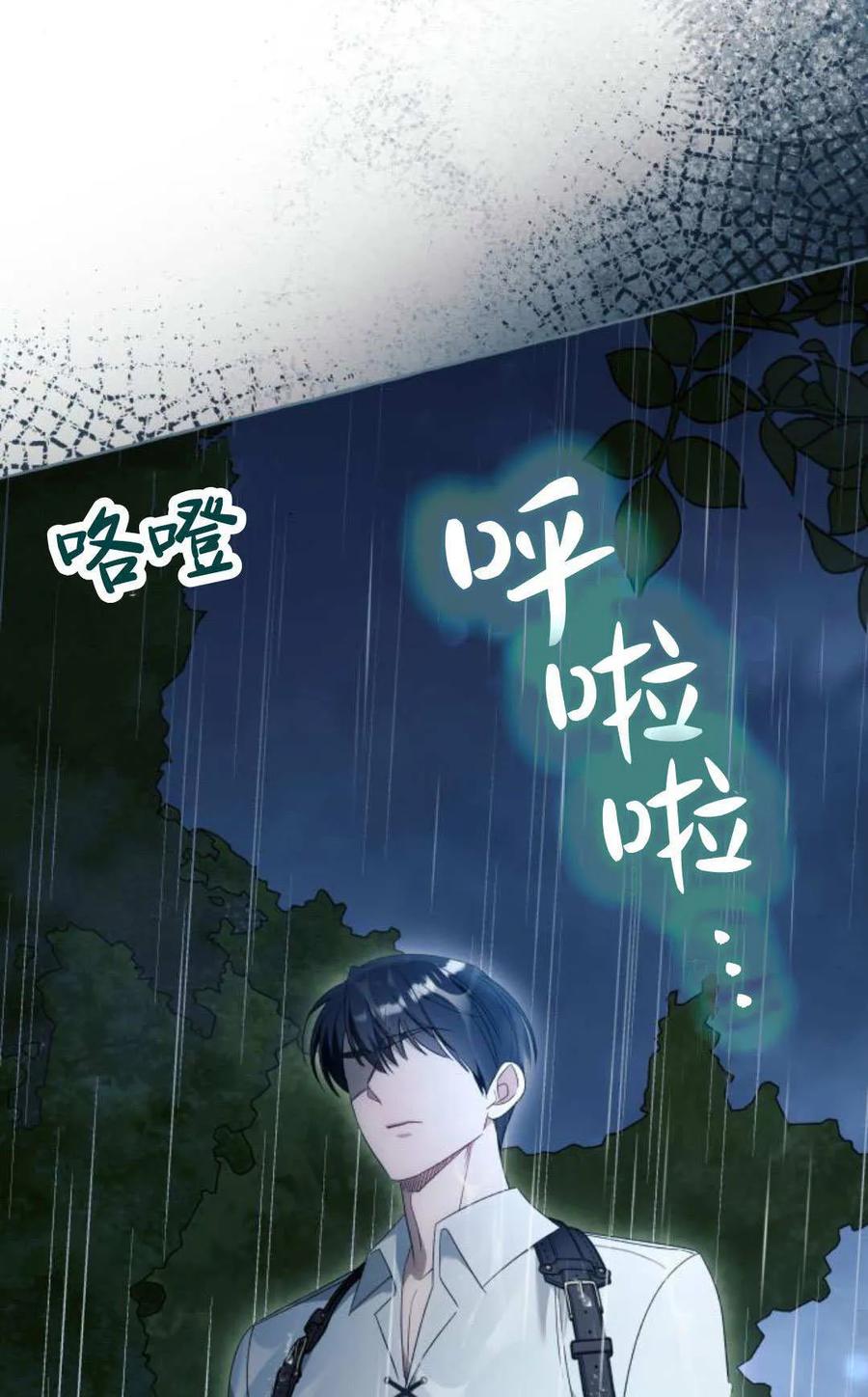 《以为只是普通附身》第96话 第36页