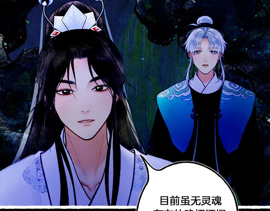《仙槎记》3.恨春园 第119页