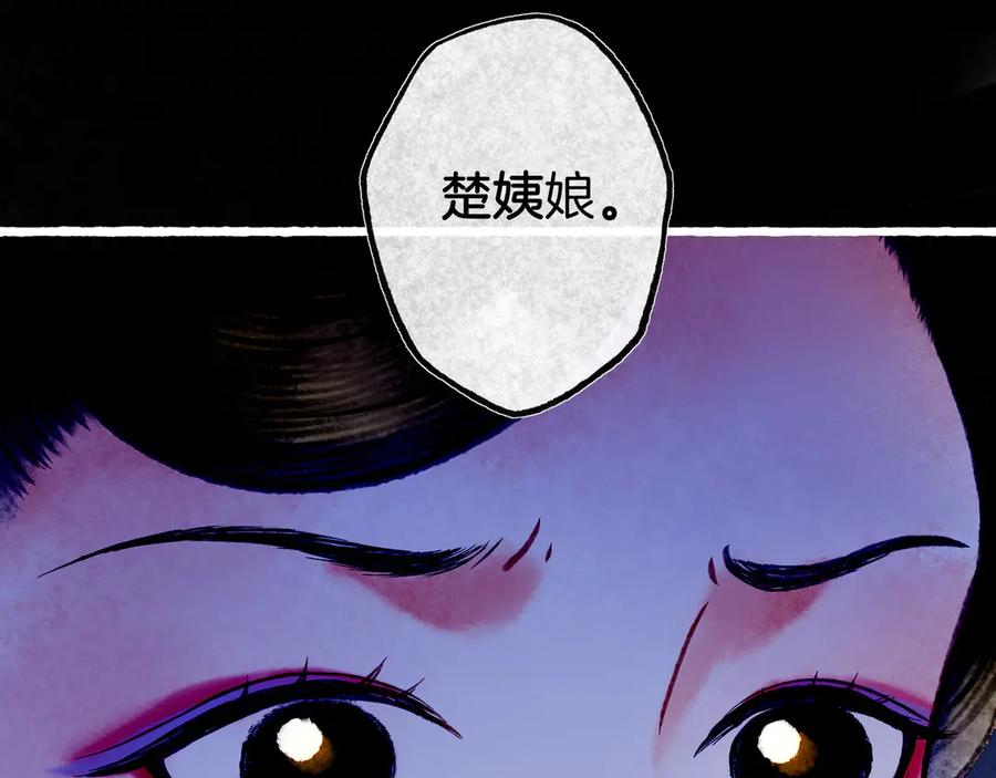 《仙槎记》3.恨春园 第103页