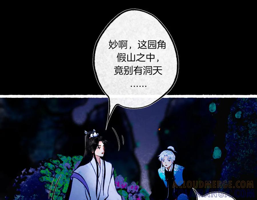 《仙槎记》3.恨春园 第101页