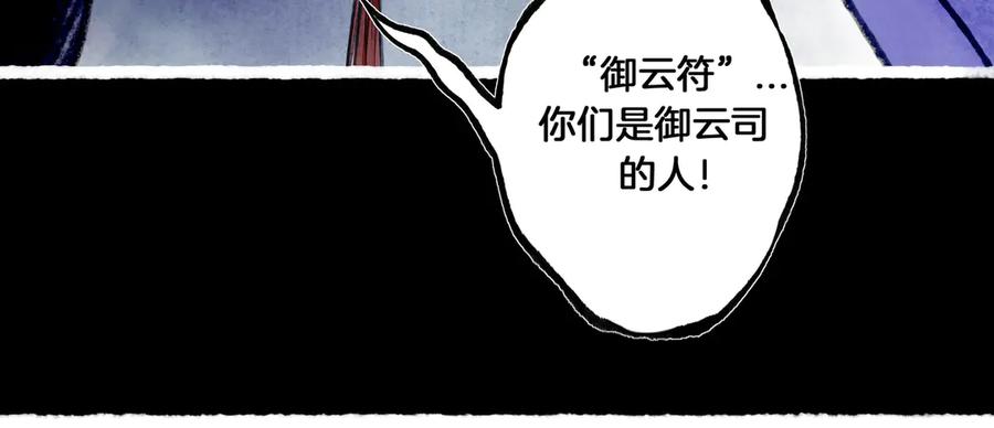 《仙槎记》3.恨春园 第110页