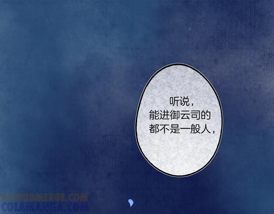 《仙槎记》3.恨春园 第113页