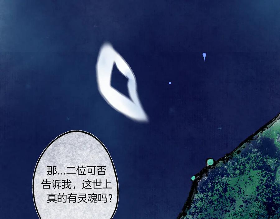 《仙槎记》3.恨春园 第114页