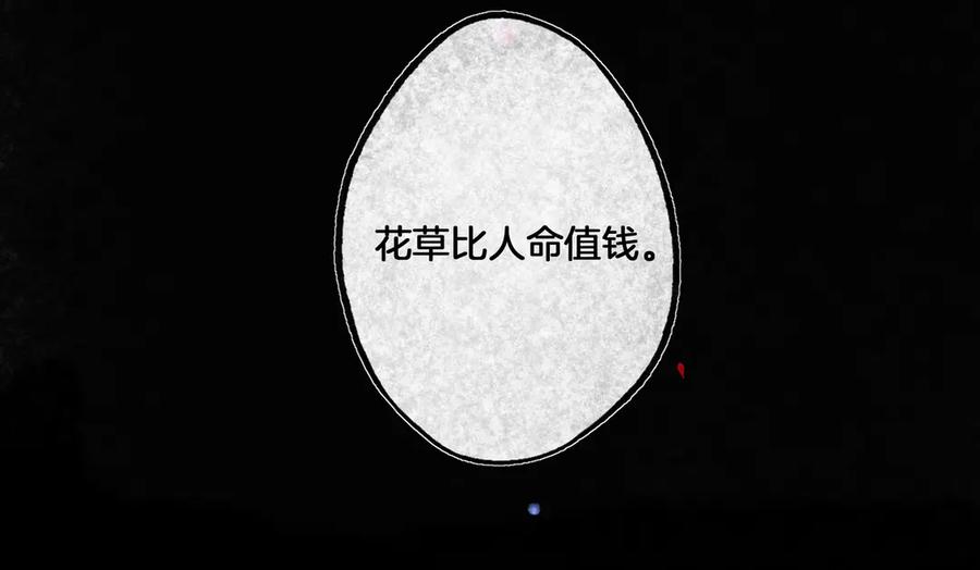 《仙槎记》3.恨春园 第128页