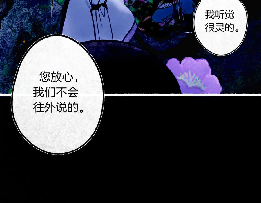 《仙槎记》3.恨春园 第102页