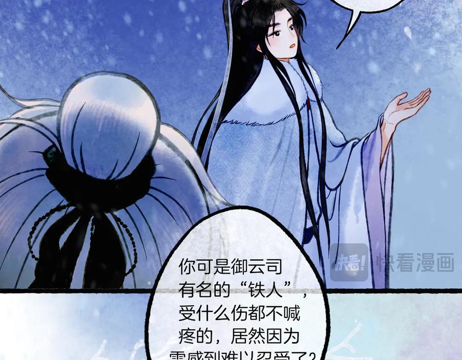 《仙槎记》3.恨春园 第66页