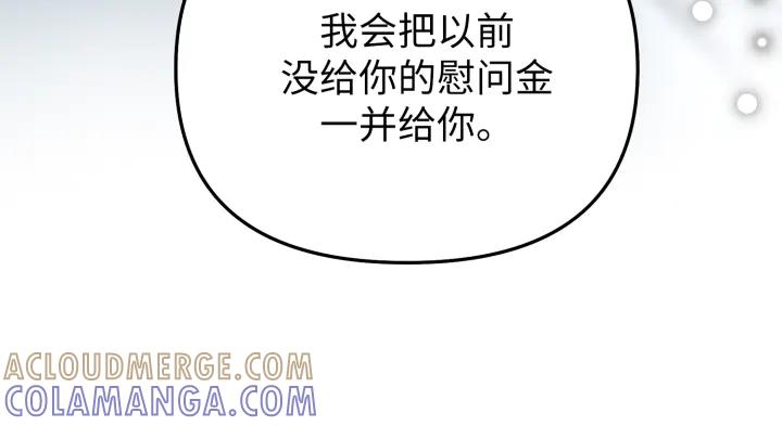 《好缘歌》第10话 第77页