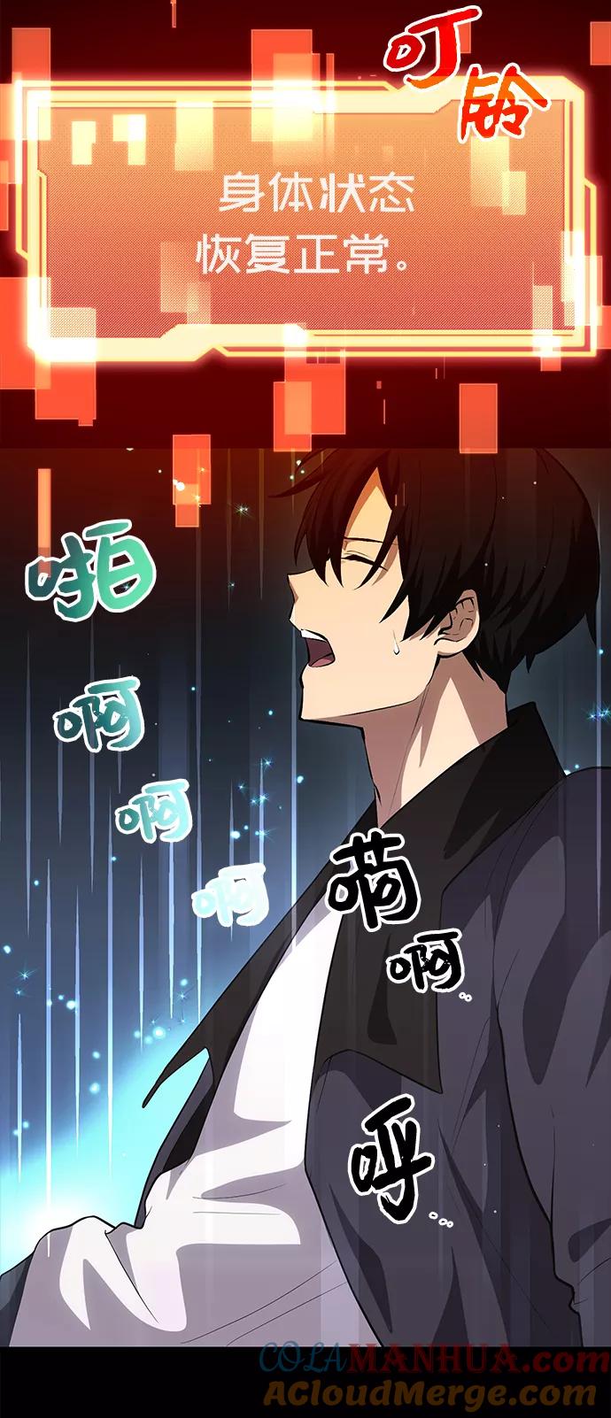 入手神话级专属装备 第8话 第65页