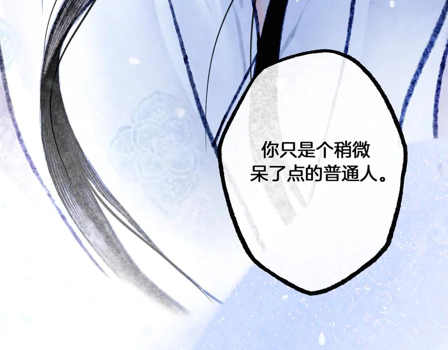 《仙槎记》3.恨春园 第75页