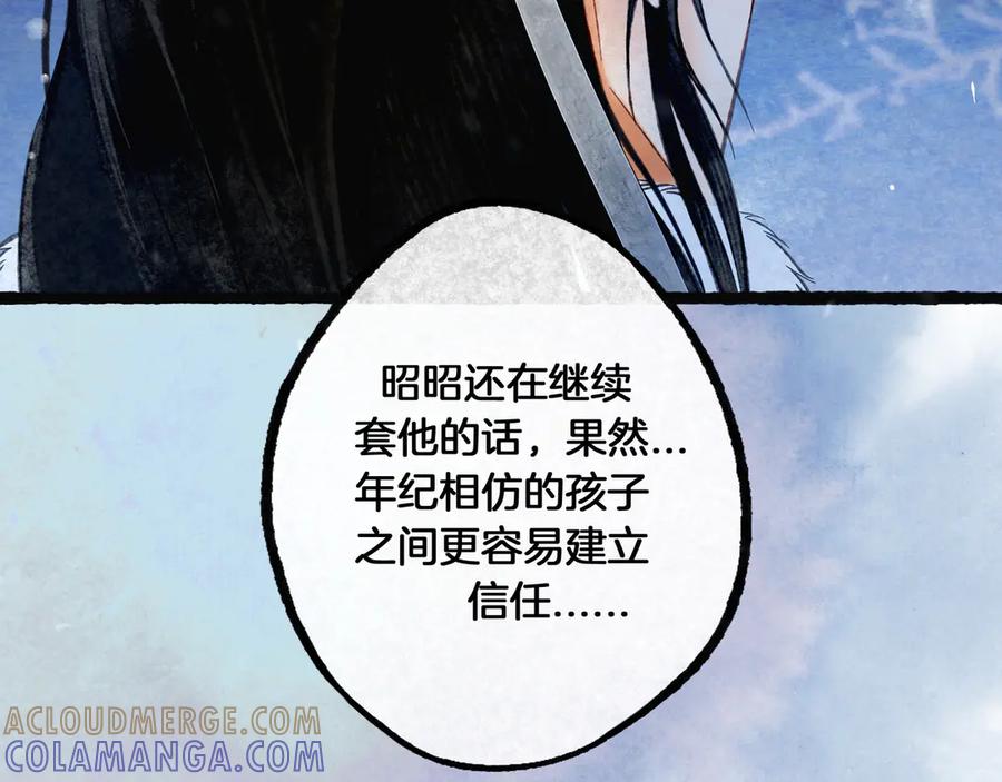 《仙槎记》3.恨春园 第57页