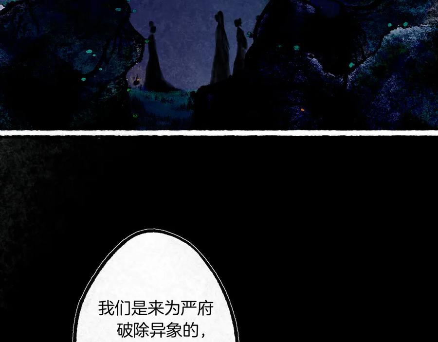 《仙槎记》3.恨春园 第108页