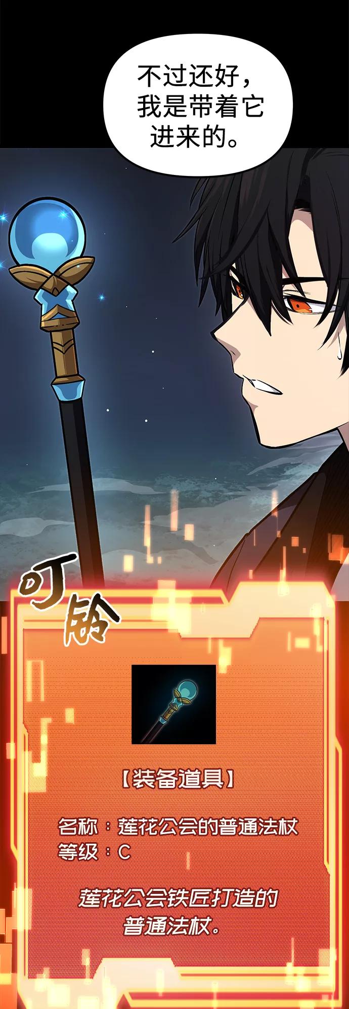 入手神话级专属装备 第8话 第23页