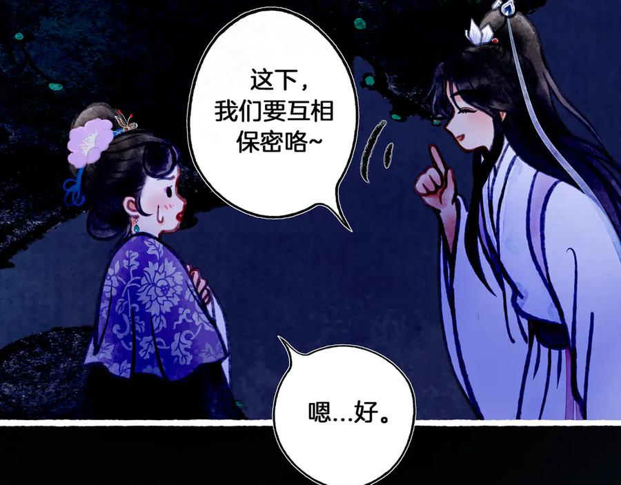 《仙槎记》3.恨春园 第111页