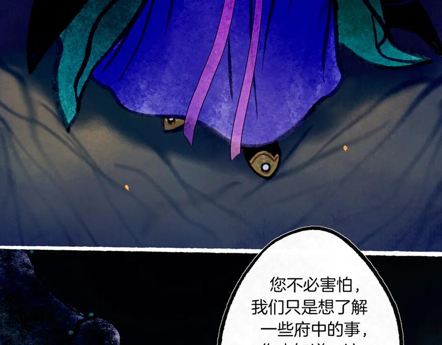 《仙槎记》3.恨春园 第106页