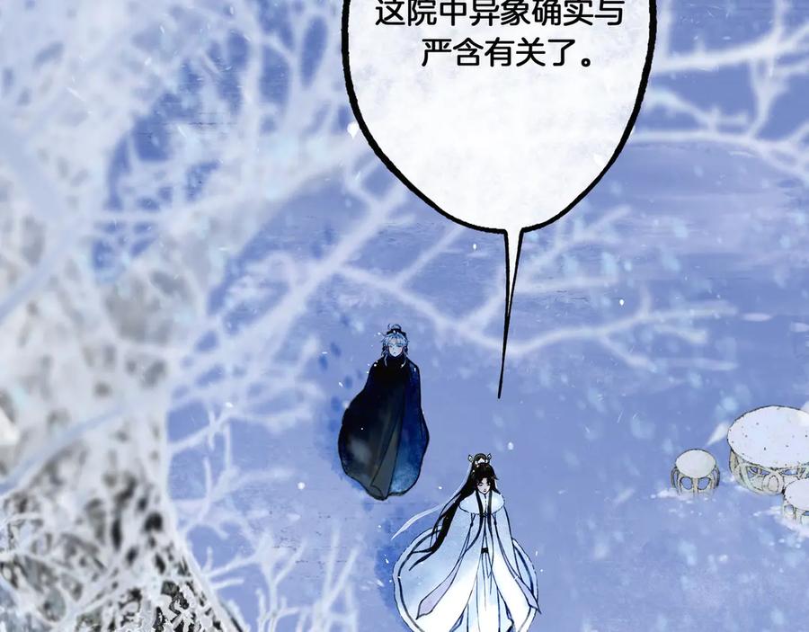 《仙槎记》3.恨春园 第54页