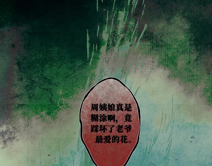 《仙槎记》3.恨春园 第130页