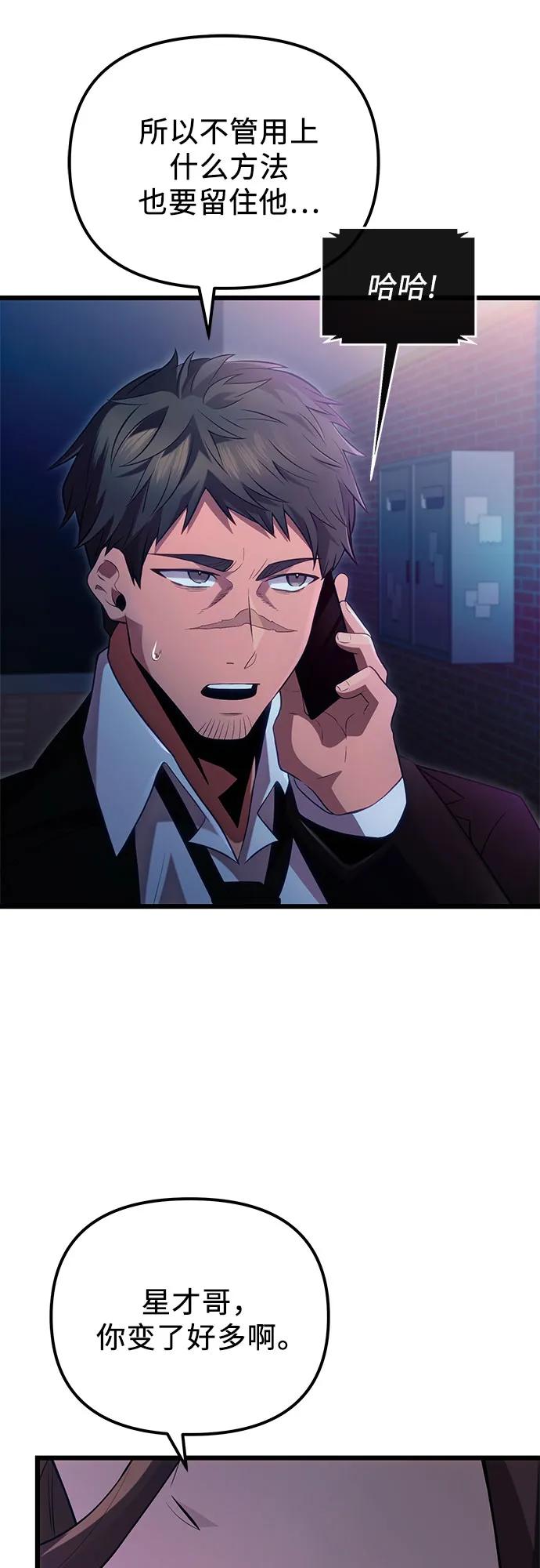 入手神话级专属装备 第2季 第16话 第32页