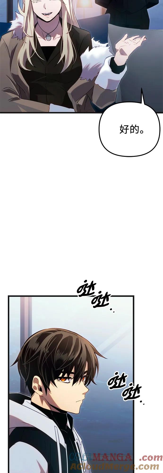 入手神话级专属装备 第2季 第16话 第43页