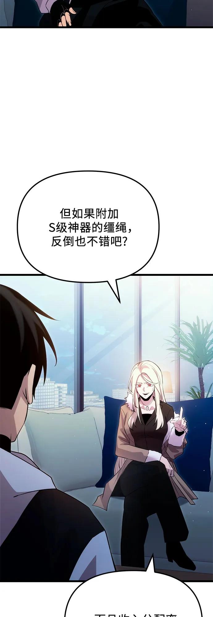 入手神话级专属装备 第2季 第16话 第78页