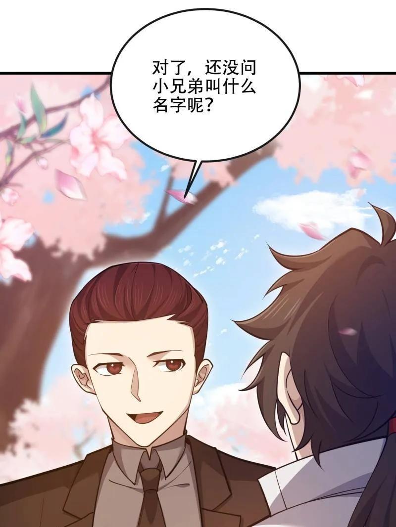 第一序列 第548话 548 八大金刚 第106页