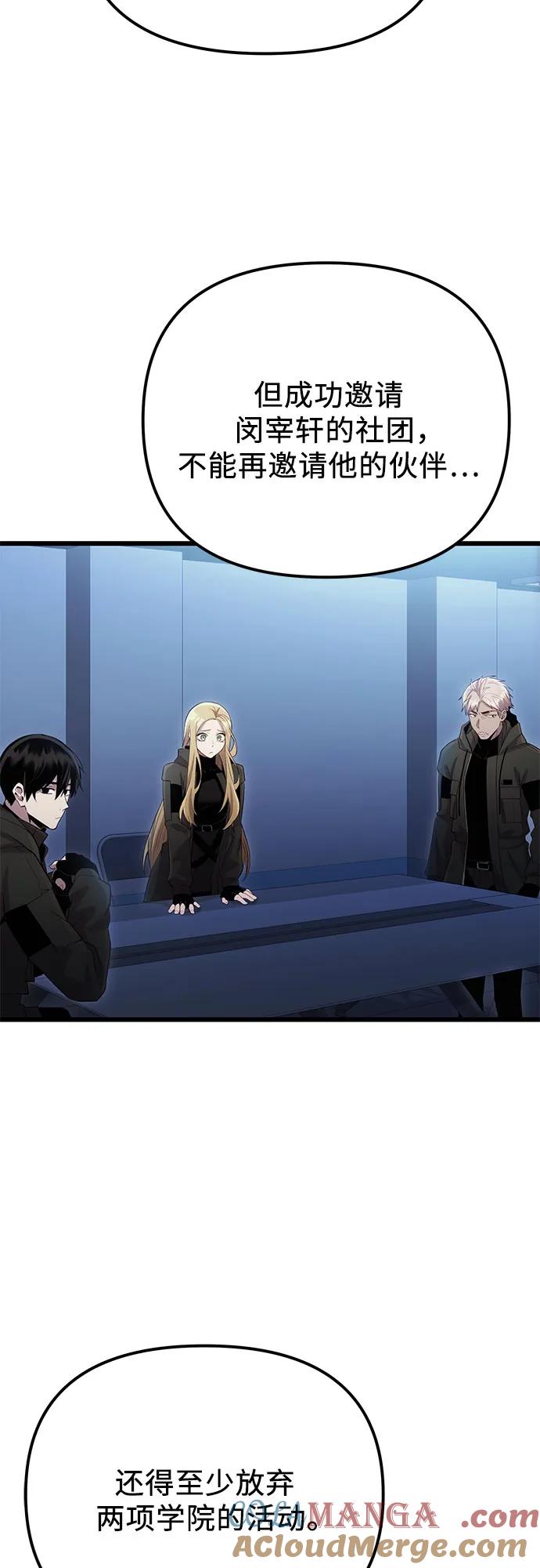 入手神话级专属装备 第2季 第17话 第79页