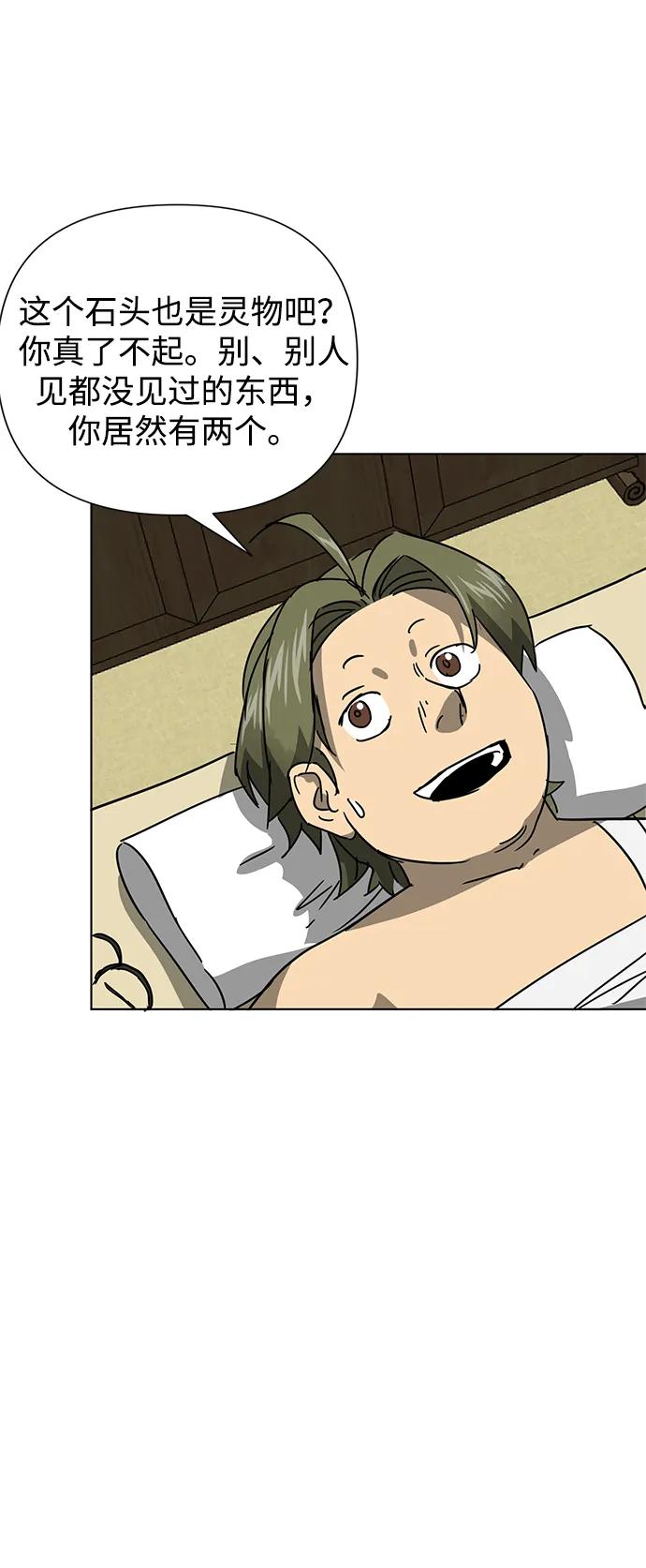 《无限升级in武林》[第100话] 知己之友 第35页