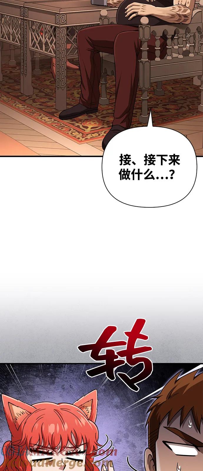 化身野蛮人在异界生存 [第100话] 离别 第57页