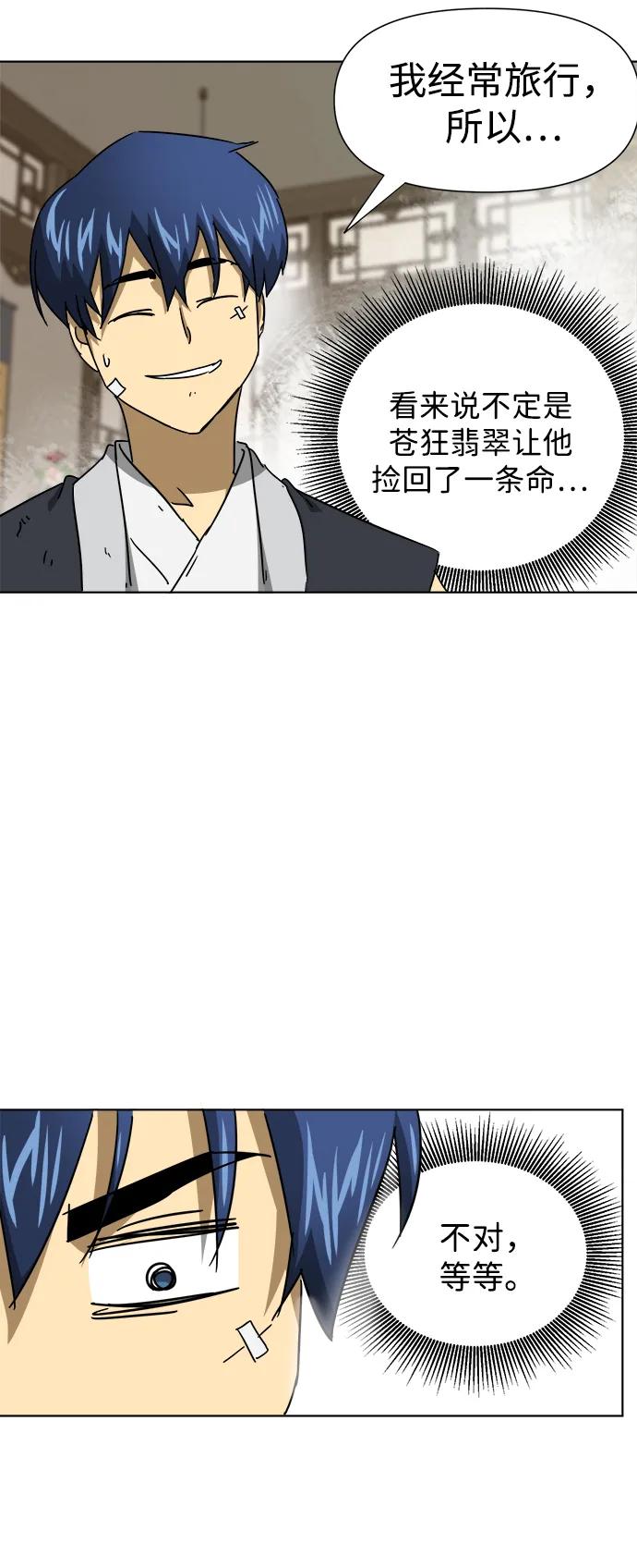 《无限升级in武林》[第100话] 知己之友 第36页