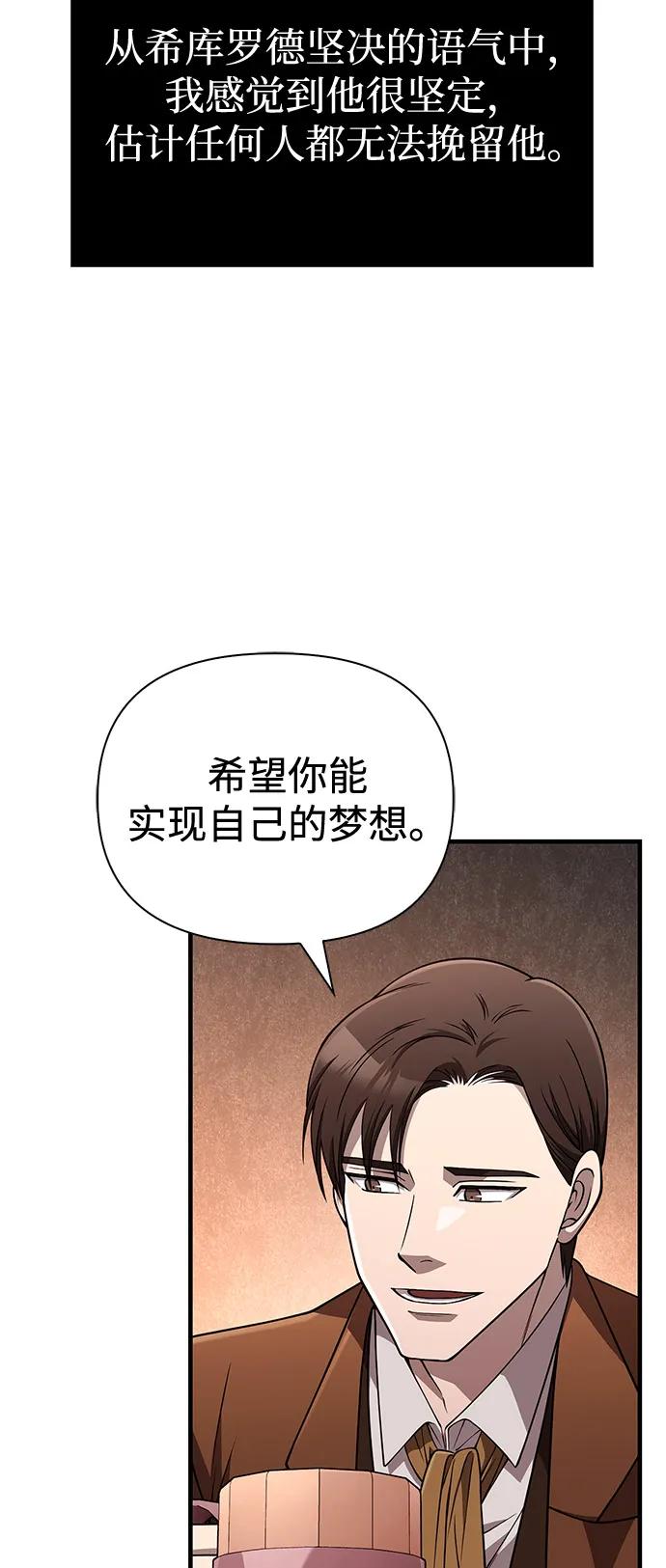 化身野蛮人在异界生存 [第100话] 离别 第84页