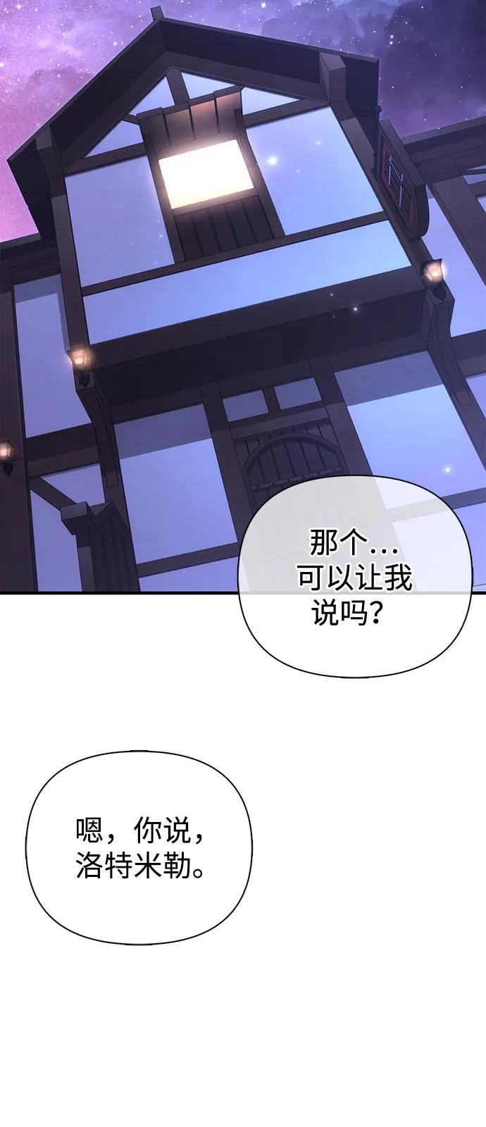 化身野蛮人在异界生存 [第100话] 离别 第95页