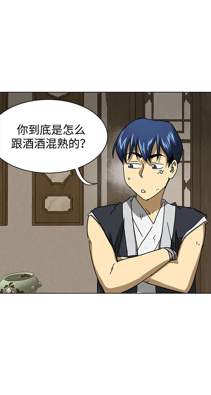 《无限升级in武林》[第100话] 知己之友 第24页