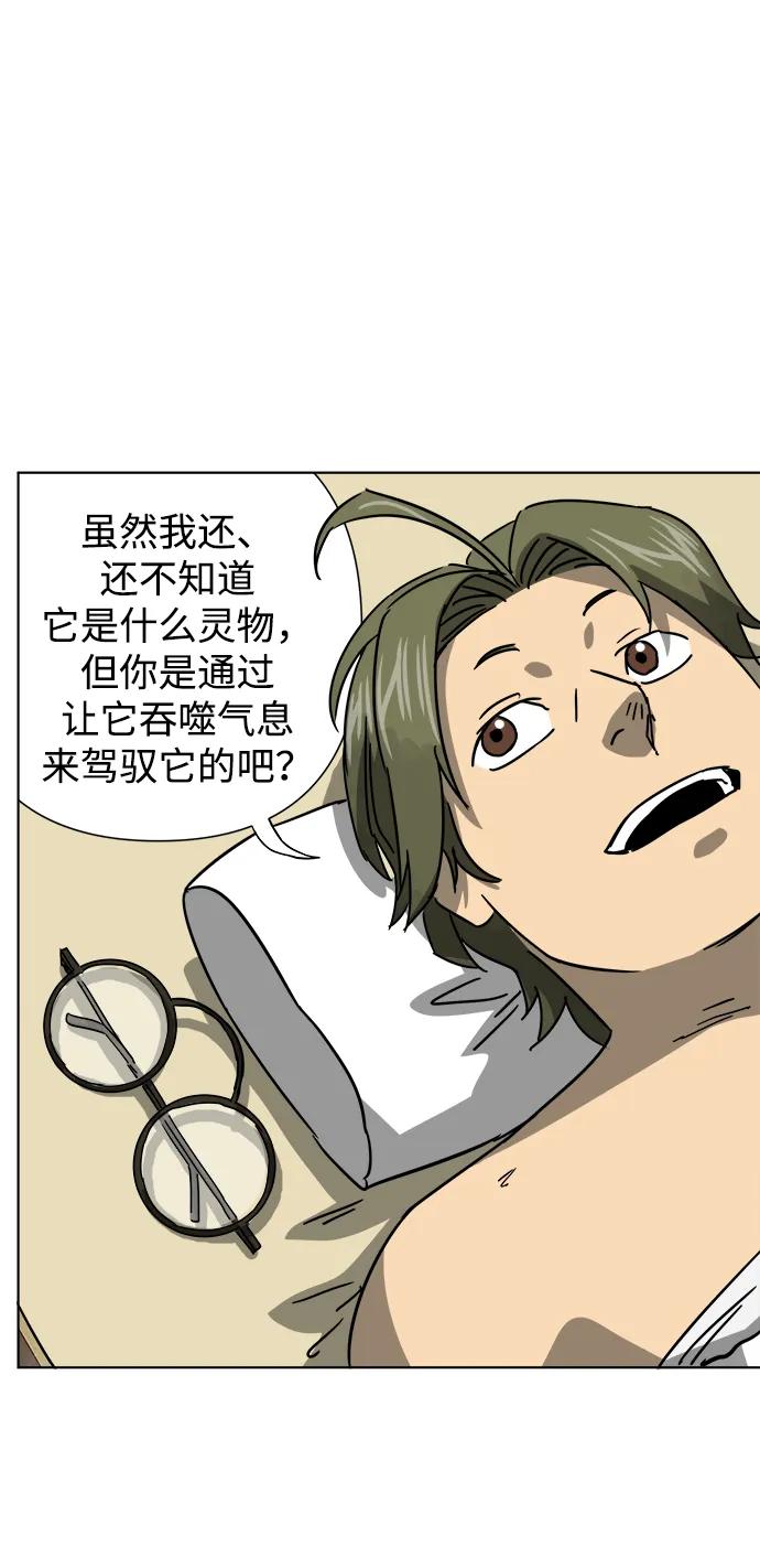 《无限升级in武林》[第100话] 知己之友 第27页