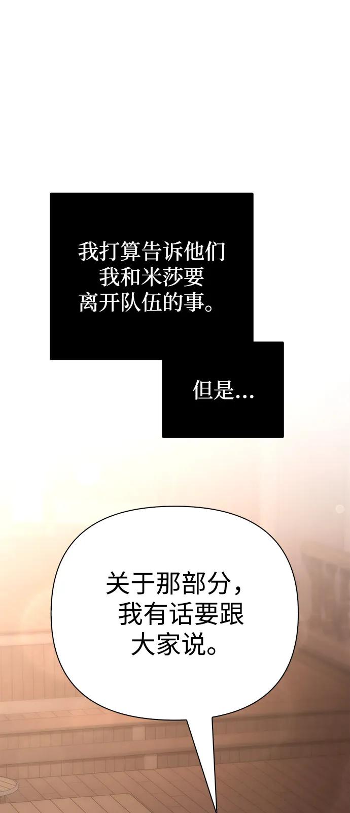 化身野蛮人在异界生存 [第100话] 离别 第76页
