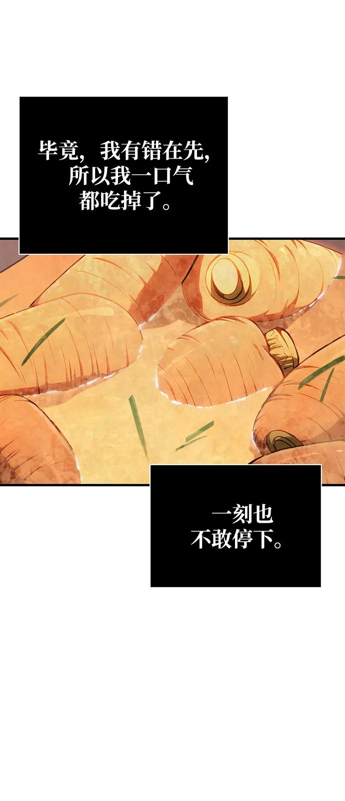 化身野蛮人在异界生存 [第100话] 离别 第55页