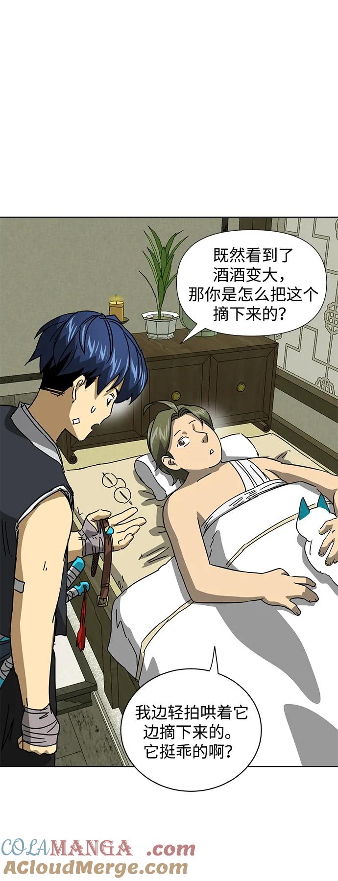 《无限升级in武林》[第100话] 知己之友 第37页