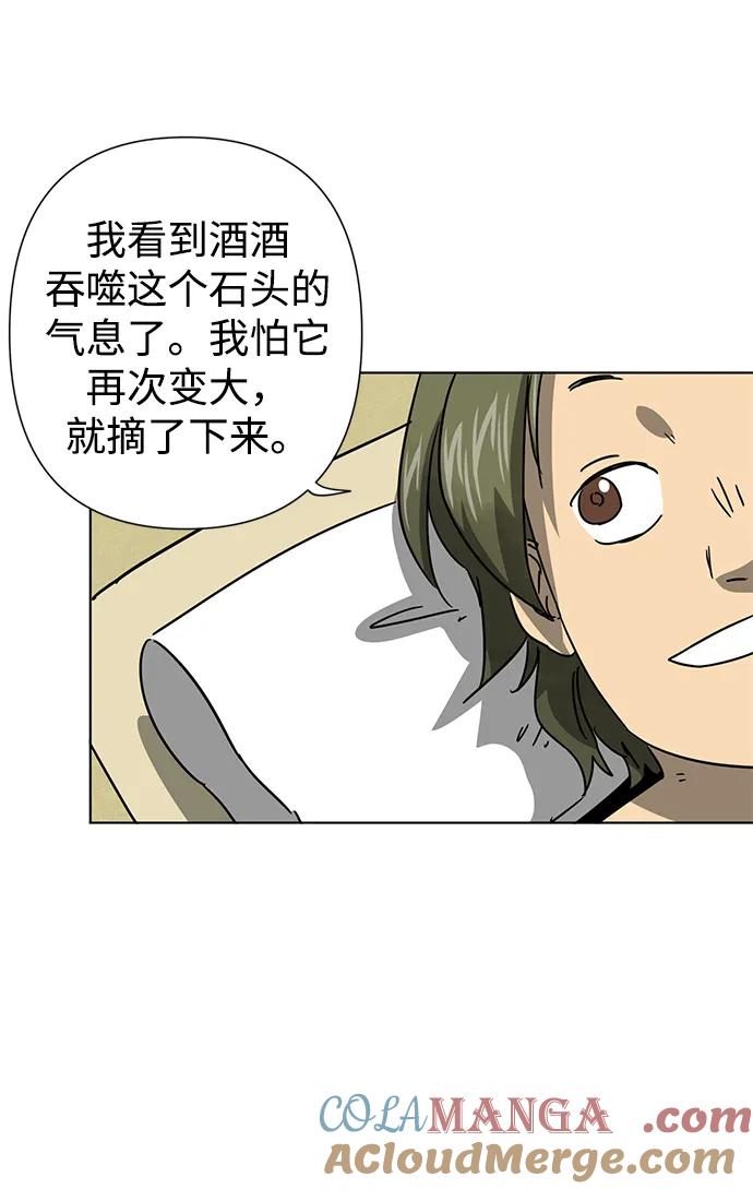 《无限升级in武林》[第100话] 知己之友 第33页