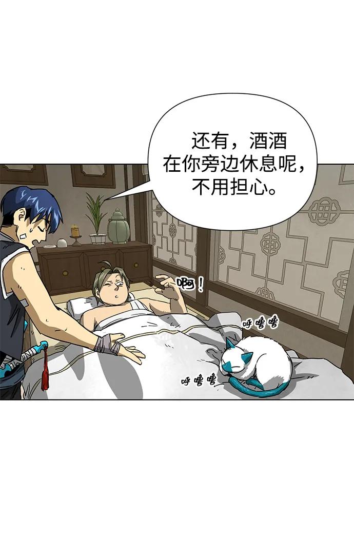 《无限升级in武林》[第100话] 知己之友 第23页